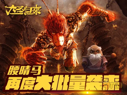 《西游3》大圣归来版本前瞻：揭秘10月24日公测【大圣归来】新区独家亮点