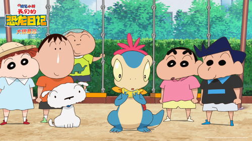 《蜡笔小新》煤炭镇探秘：夏日乡间温馨画卷新体验