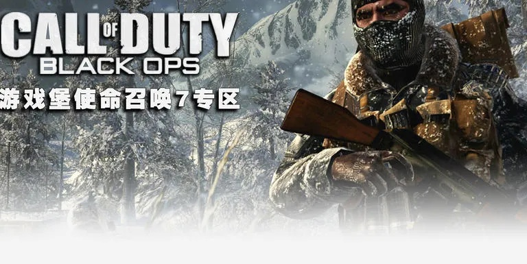 《使命召唤7》免费公测狂欢重启！独家体验等你来战！