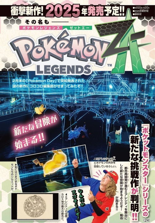 《宝可梦传说Z-A》高效攻略！轻松刷出闪光大嘴娃，掌握独门秘籍