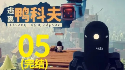 《逃离鸭科夫》四骑士攻略揭秘:高效完成四骑士任务技巧分享 《逃离鸭科夫》四骑士攻略揭秘:高效完成四骑士任务技巧分享