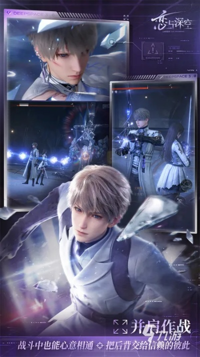 《恋与深空》3D乙女游戏,实力碾压同行,体验非凡情感之旅 《恋与深空》3D乙女游戏,实力碾压同行,体验非凡情感之旅