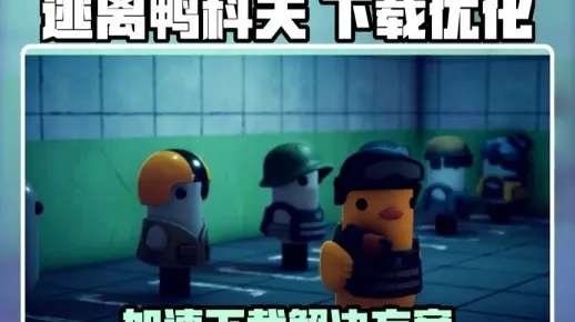 《逃离鸭科夫》风暴区速通攻略：揭秘高效通关秘籍！