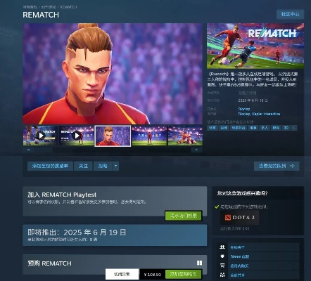 《Rematch》评测：7.5分！实战技巧与修炼之路