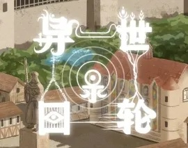 《异世轮回录》手游深度评测:沉浸式冒险体验,9.3分文字奇旅不容错过 《异世轮回录》手游深度评测:沉浸式冒险体验,9.3分文字奇旅不容错过