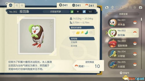 《宝可梦传说ZA》野生御三家必抓攻略：掌握高效位置技巧