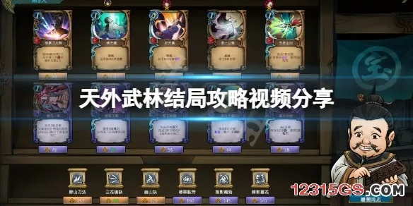 《天外武林》评测：武林牌局新体验，牌佬玩法再升级