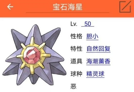 宝石海星进化攻略：轻松掌握ZA版超级宝石海星获取技巧