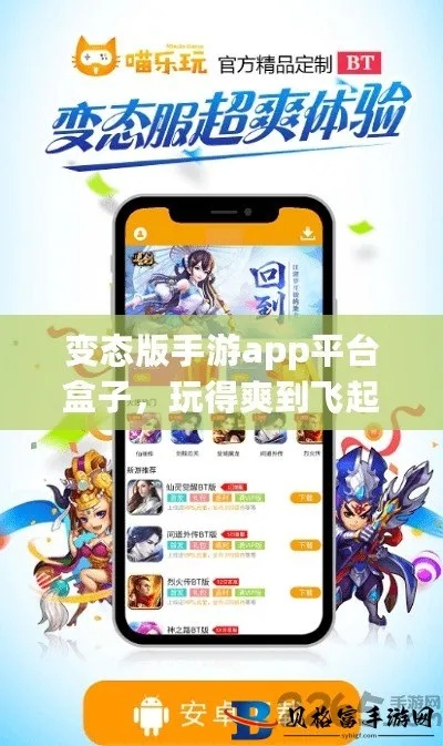 2025年度变态手游精选盒子APP排行：探索极限游戏体验新境界