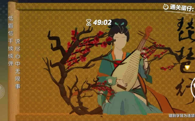 《唐传奇：琵琶行》游戏试玩体验，经典再现指尖舞动