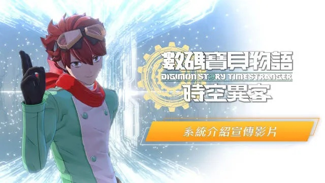 《数码宝贝时空异客》独家攻略：解锁隐藏支线，体验全新冒险之旅