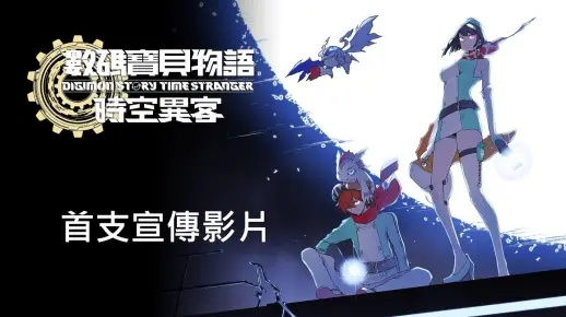 《数码宝贝时空异客》星空誓言攻略：高效完成技巧揭秘