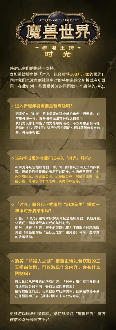 2025魔兽世界免费领取攻略：WOW正式服免费时长揭秘！