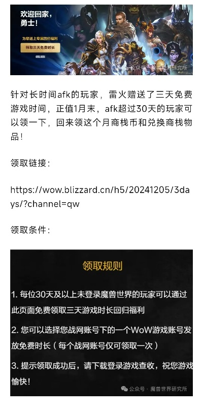 免费三天魔兽世界时长限时抢!2025年独家领取攻略揭秘 免费三天魔兽世界时长限时抢!2025年独家领取攻略揭秘