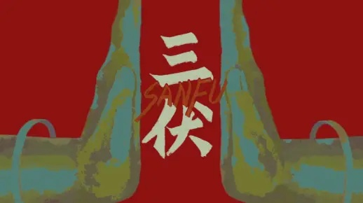 三伏评测：无物惹尘埃，8.0分揭秘！