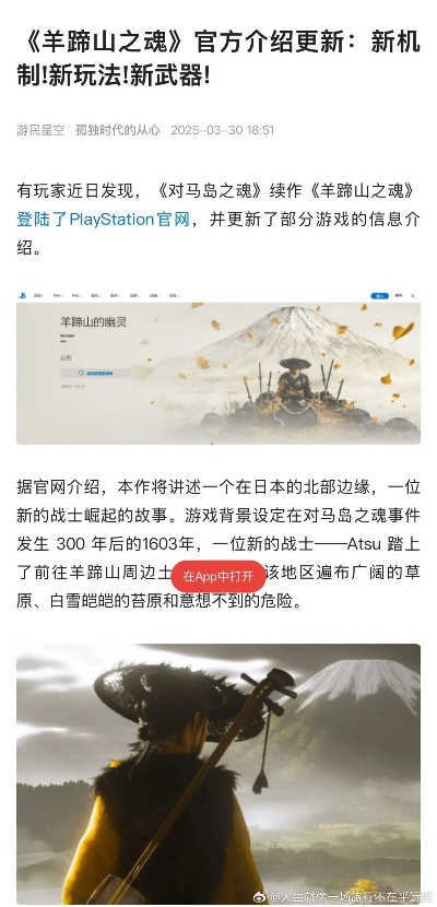 《羊蹄山之魂》静曙头带攻略：轻松解锁神秘装备，提升战斗力