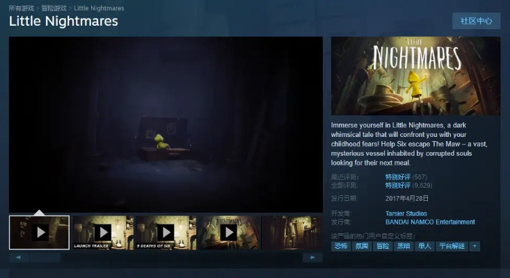 《小小梦魇3》Steam版超值优惠！揭秘性价比之王价格大揭秘