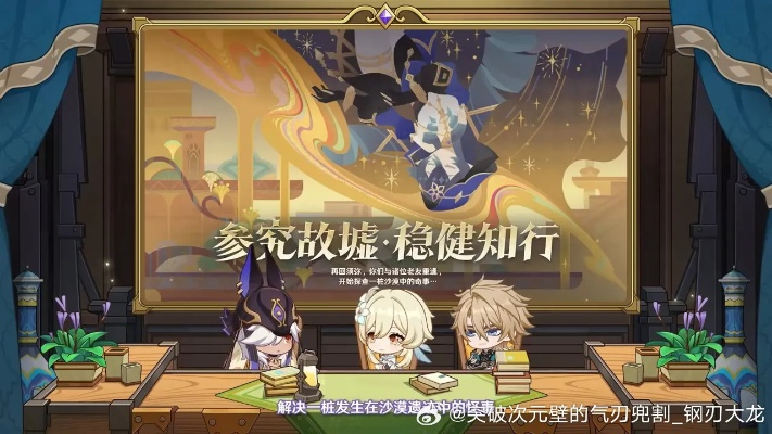 《原神》6.1前瞻直播时间揭晓！独家兑换码助你提前体验空月之歌复演