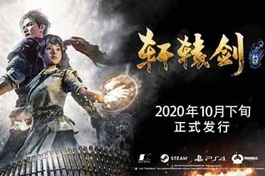 《轩辕剑7》试玩:经典再现,全新体验 《轩辕剑7》试玩:经典再现,全新体验