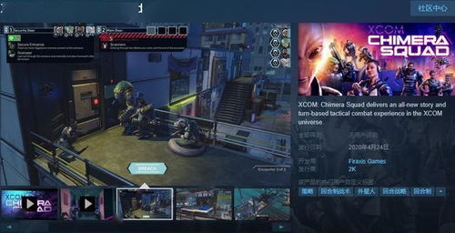 《幽浮奇美拉战队评测7.8分》深度解析：揭秘游戏亮点与不足