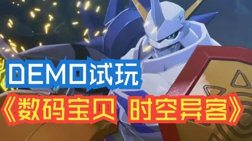 《数码宝贝物语时空异客》解锁数码农场攻略：轻松开启农场新篇章