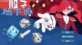 《骰子地下城》评测:7.4分!挑战高难度,这些骰子不好惹! 《骰子地下城》评测:7.4分!挑战高难度,这些骰子不好惹!