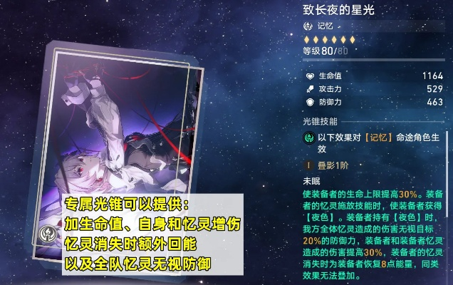崩坏星穹铁道长夜月攻略：深度解析技能与顶级装备搭配