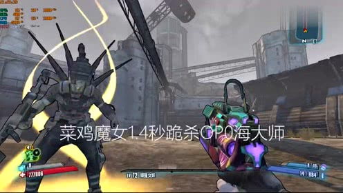 《无主之地4》魔女武器推荐：最强魔女神器盘点！