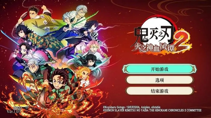 《鬼灭之刃火之神血风谭2》深度评测：独家玩法揭秘，体验极致战斗快感