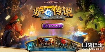 《炉石传说》发现猎卡组搭配攻略:星际英雄传卡组构筑秘籍大揭秘 《炉石传说》发现猎卡组搭配攻略:星际英雄传卡组构筑秘籍大揭秘