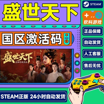 《盛世天下》Steam版超值优惠，女王游戏不容错过！