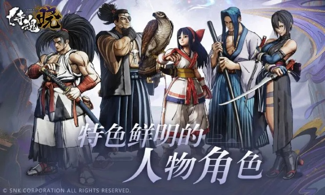 《侍魂：晓》评测：极致体验，剑舞巅峰之选