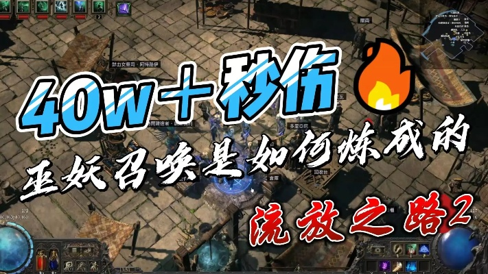 《流放之路2》第三赛季万盾巫妖召唤灵体BD攻略：高效升级必备技巧揭秘