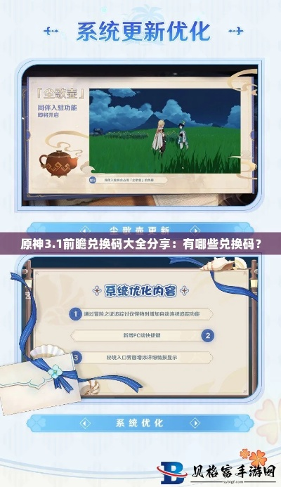 《原神》6.0前瞻揭秘!独家兑换码助力玩家畅游新世界 《原神》6.0前瞻揭秘!独家兑换码助力玩家畅游新世界