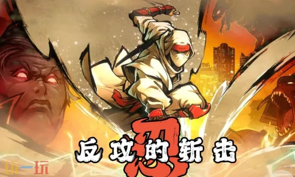 《超级忍反攻》烈焰奇袭装束攻略：轻松获取独门秘籍！