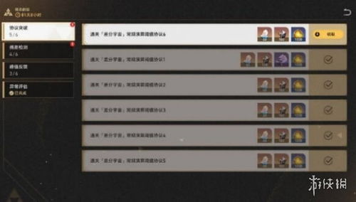 《崩坏星穹铁道》攻略:高效速刷3.0差分宇宙,轻松通关秘籍大公开! 《崩坏星穹铁道》攻略:高效速刷3.0差分宇宙,轻松通关秘籍大公开!