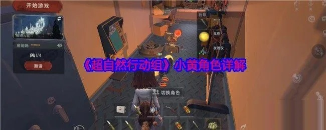 《超自然行动组》狐妖攻略：高效捕捉技巧揭秘！