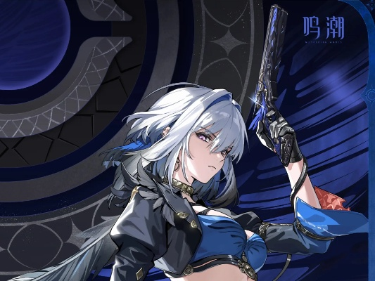 《鸣潮》2.6版本奥古斯塔&尤诺必抽攻略：卡池优化秘籍大揭秘