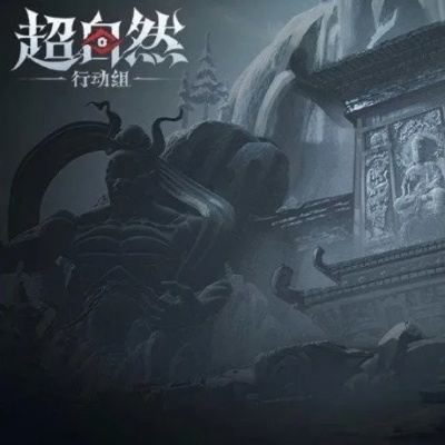 梦魇昆仑怪物机关破解秘籍,超自然行动组必看攻略! 梦魇昆仑怪物机关破解秘籍,超自然行动组必看攻略!