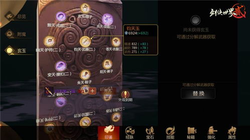 《明末渊虚之羽》独家攻略：轻松获取龙凤玉佩秘籍大公开