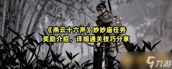 《燕云十六声》箭术任务攻略：高效箭法技巧解锁秘籍