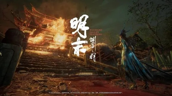 《明末渊虚之羽》攻略：真龙天子朱由检高效打法解析秘籍