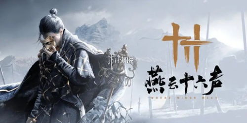 《燕云十六声》袅袅之音攻略：高效获取技巧揭秘