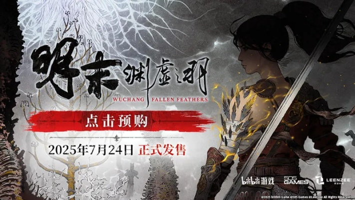 《明末渊虚之羽》开荒必备！强力构筑攻略，助你一飞冲天！