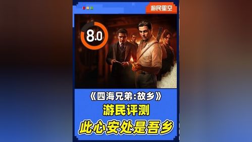 《四海兄弟故乡》攻略：深度解析全流程通关技巧，解锁隐藏秘籍