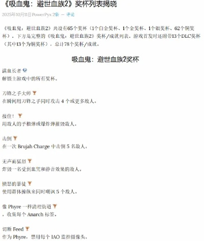 《吸血鬼避世血族2》性价比解析：揭秘超值价格攻略