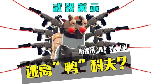 《逃离鸭科夫》CF击杀反馈MOD攻略：深度解析新玩法技巧