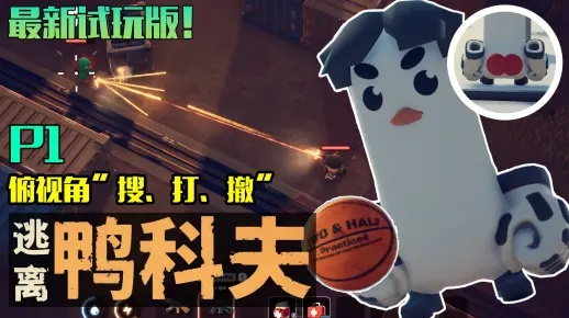 《逃离鸭科夫》高效舔包攻略：揭秘性价比最高技巧