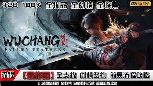 《明末渊虚之羽》青霜剑单手剑轮椅构筑攻略,解锁全新战斗技巧 《明末渊虚之羽》青霜剑单手剑轮椅构筑攻略,解锁全新战斗技巧