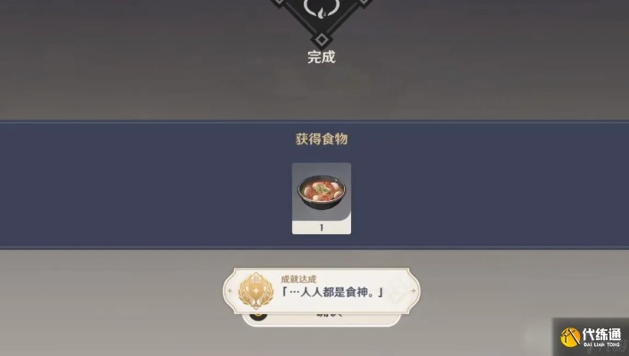 《原神》食与学成就攻略：轻松解锁隐藏任务，解锁美食与学识新境界